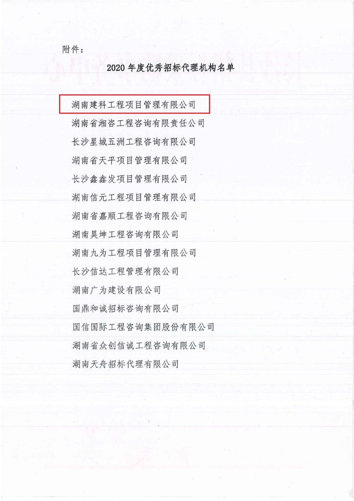2020年優(yōu)秀招標代理機構(gòu)榮譽證書.jpg